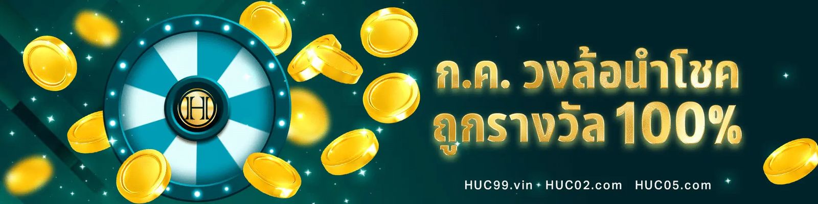 แบนเนอร์โปรโมชั่น Golden Week 2026 ราชสีห์ทองคำ HUC99
