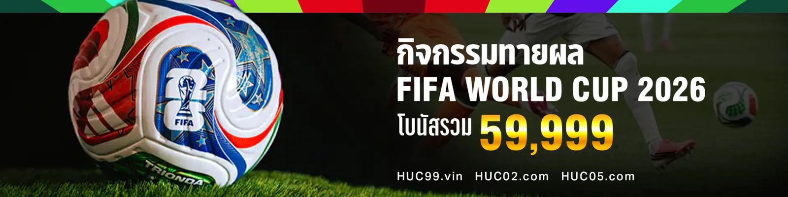 แบนเนอร์กล่องสมบัติและอั่งเปาโบนัสรับรางวัลจาก HUC99
