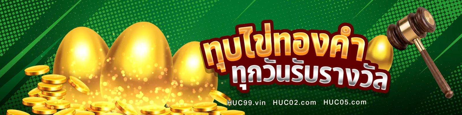 แบนเนอร์ลุ้นรางวัลใหญ่ รถสปอร์ตทองคำและแท่งทองจาก HUC99