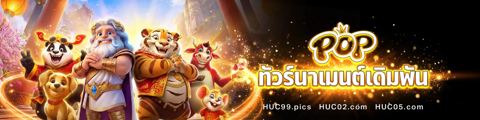 แบนเนอร์โปรโมชั่นคืนยอดและโบนัสพิเศษ HUC99