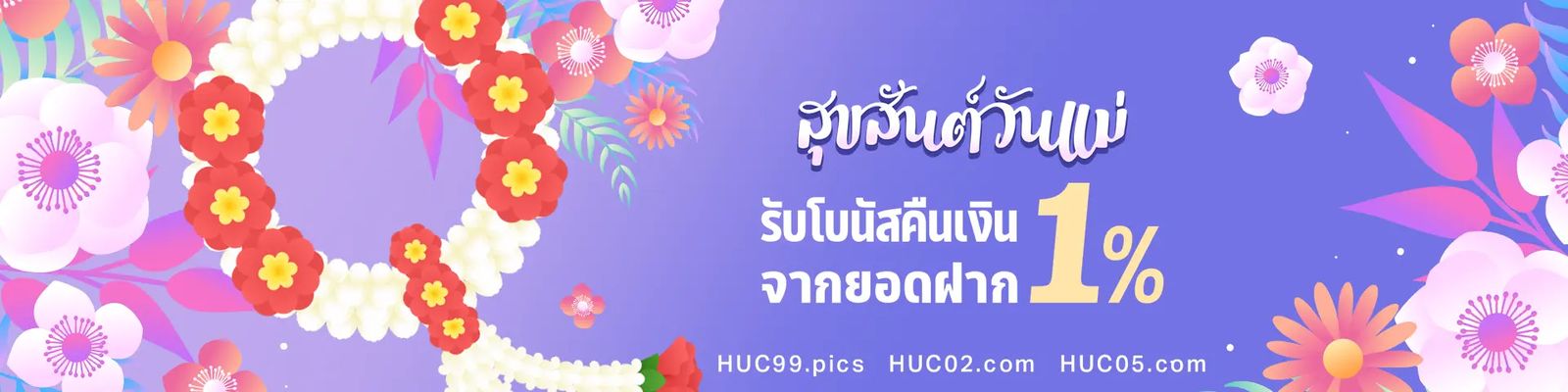 แบนเนอร์โปรโมชั่นเกมสล็อตและคาสิโนออนไลน์ HUC99